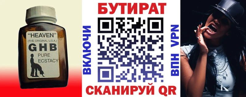 БУТИРАТ вода Кимры