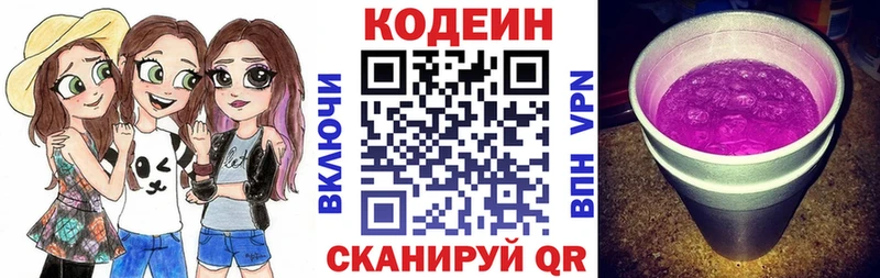 Кодеин Purple Drank KRAKEN онион Кимры купить